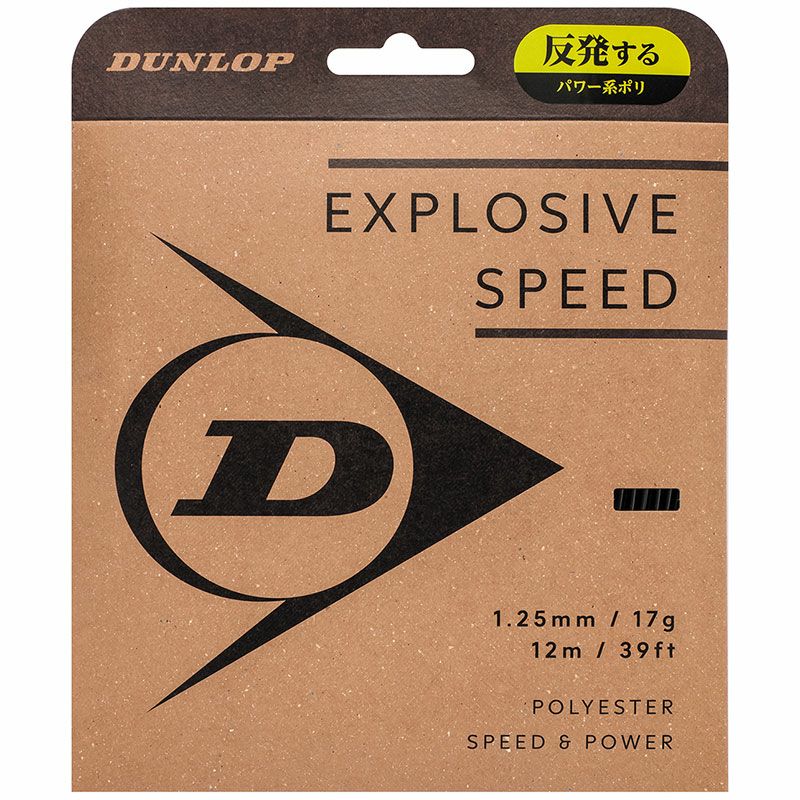 ダンロップ（DUNLOP）ストリング エクスプロッシブ・スピード