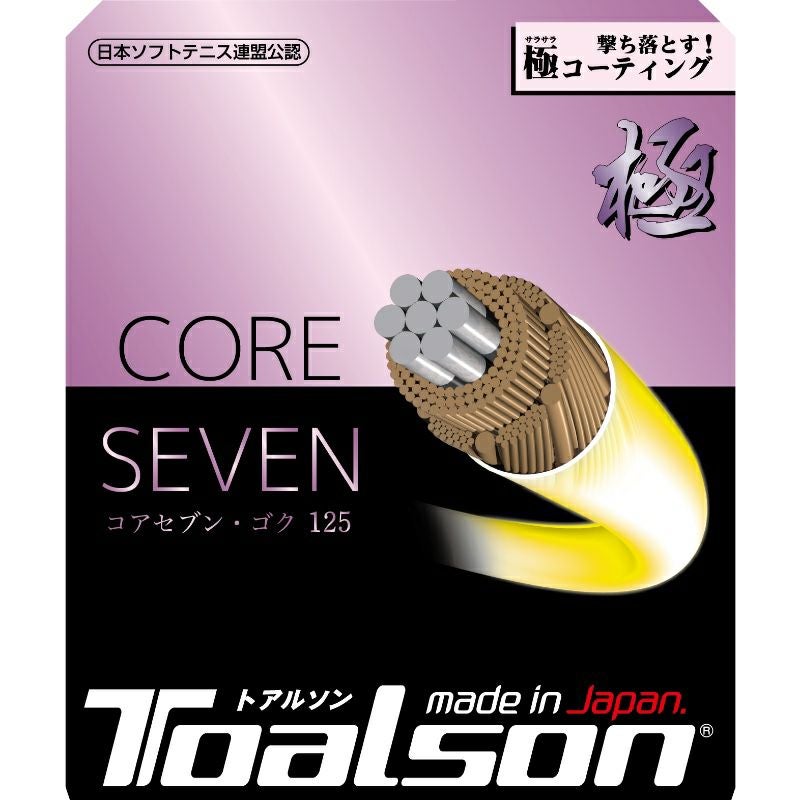 トアルソン (TOALSON) ソフトテニスストリング コアセブン 極 1.25mm